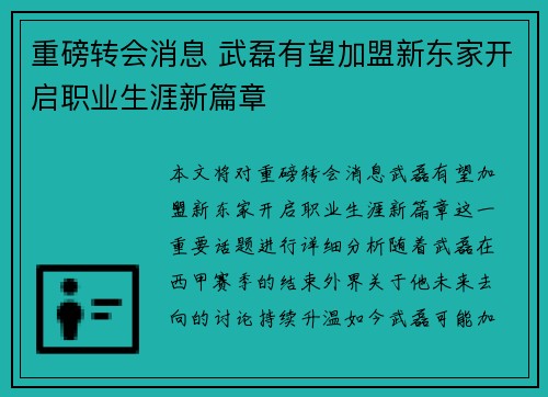 重磅转会消息 武磊有望加盟新东家开启职业生涯新篇章
