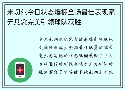 米切尔今日状态爆棚全场最佳表现毫无悬念完美引领球队获胜