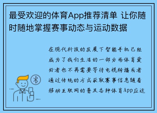 最受欢迎的体育App推荐清单 让你随时随地掌握赛事动态与运动数据