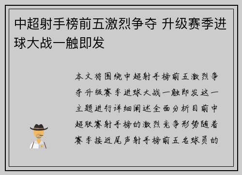 中超射手榜前五激烈争夺 升级赛季进球大战一触即发 中超射手榜前五激烈争夺 升级赛季进球大战一触即发
