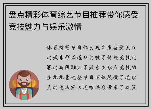 盘点精彩体育综艺节目推荐带你感受竞技魅力与娱乐激情 盘点精彩体育综艺节目推荐带你感受竞技魅力与娱乐激情