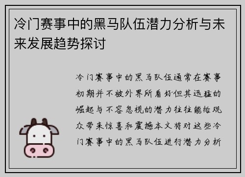 冷门赛事中的黑马队伍潜力分析与未来发展趋势探讨 冷门赛事中的黑马队伍潜力分析与未来发展趋势探讨