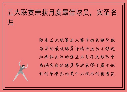 五大联赛荣获月度最佳球员，实至名归