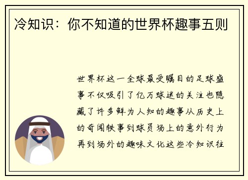 冷知识：你不知道的世界杯趣事五则