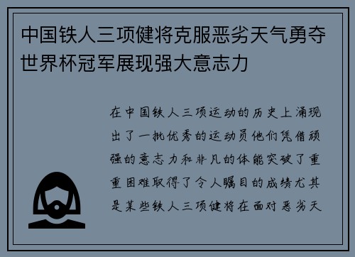 中国铁人三项健将克服恶劣天气勇夺世界杯冠军展现强大意志力