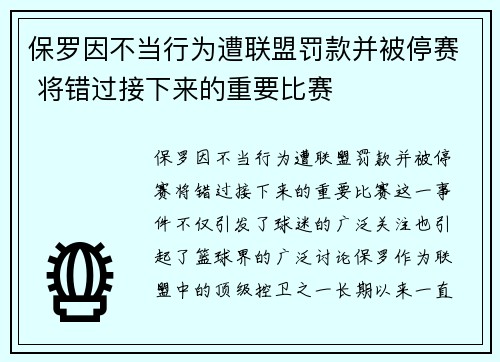 保罗因不当行为遭联盟罚款并被停赛 将错过接下来的重要比赛